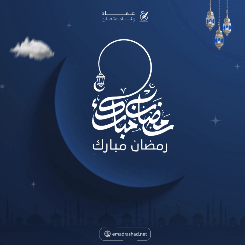د.عماد رشاد