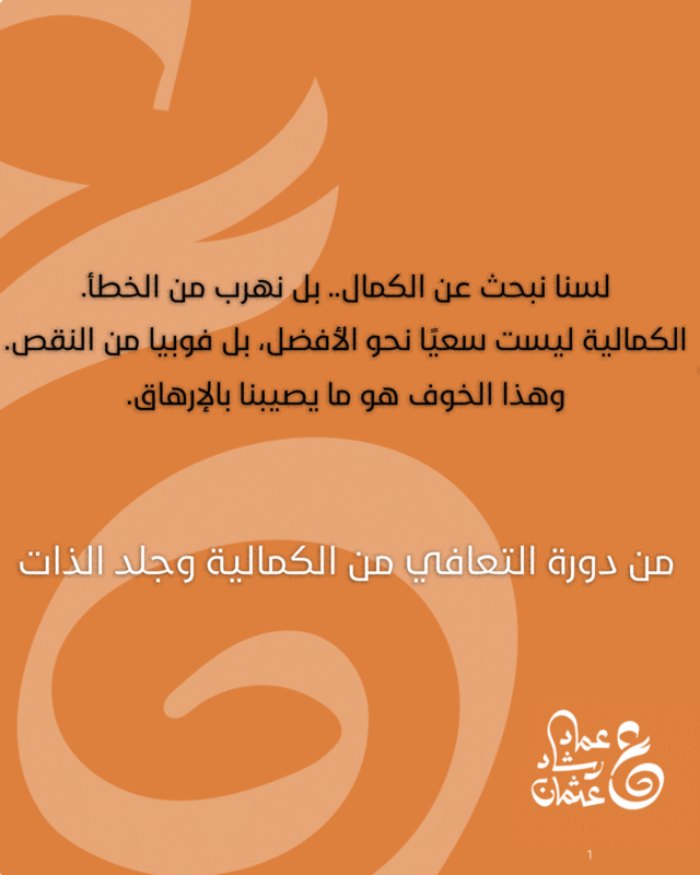 د.عماد رشاد