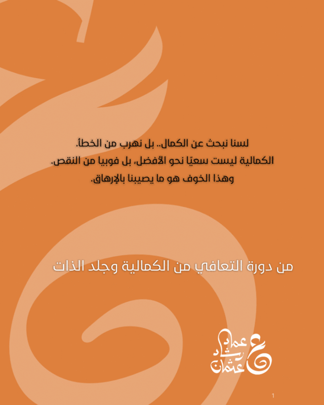 د.عماد رشاد