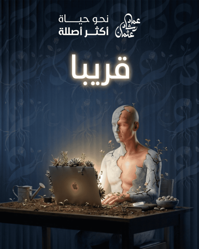 د.عماد رشاد