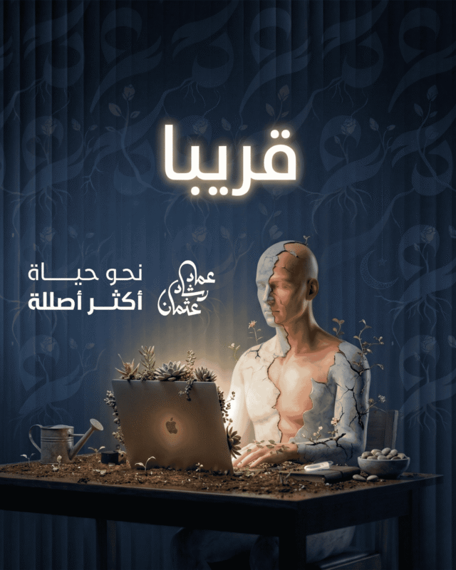 د.عماد رشاد